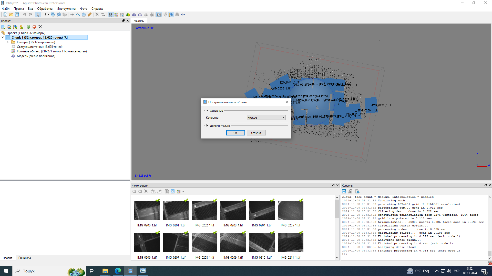 Побудова щільної хмари точок